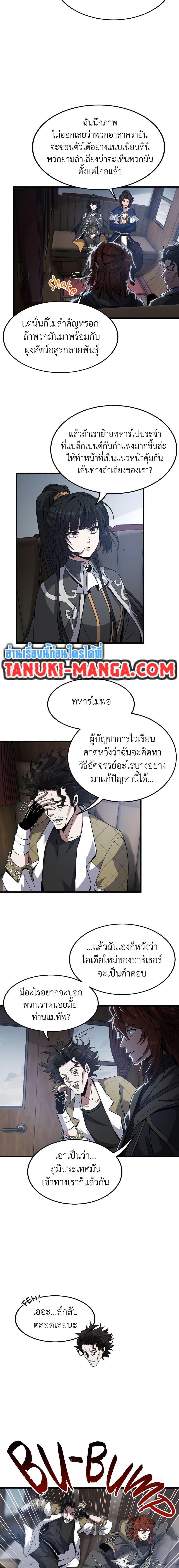 The Beginning After the End ตอนที่ 215 4