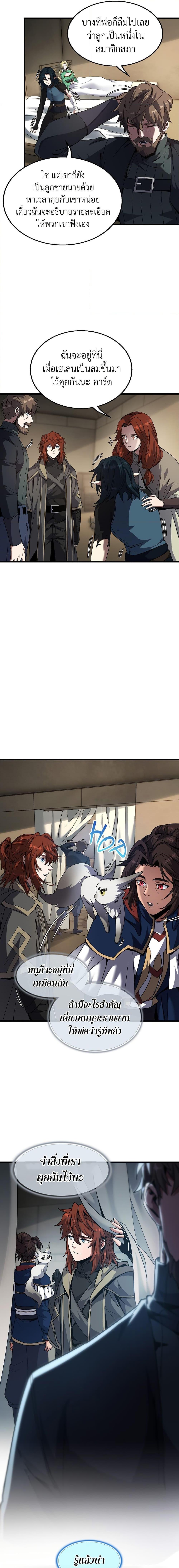 The Beginning After the End ตอนที่ 215 9
