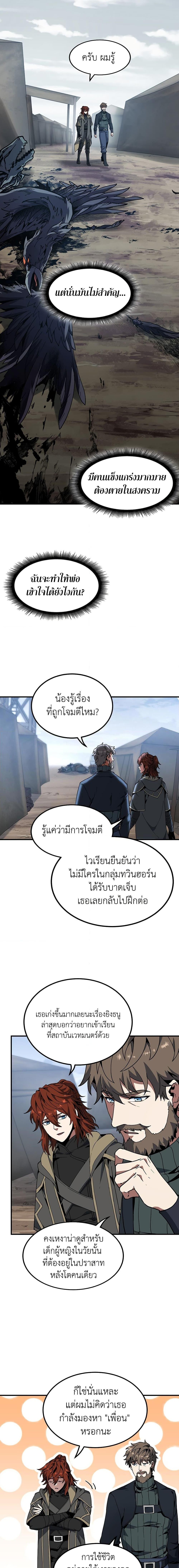 The Beginning After the End ตอนที่ 215 11