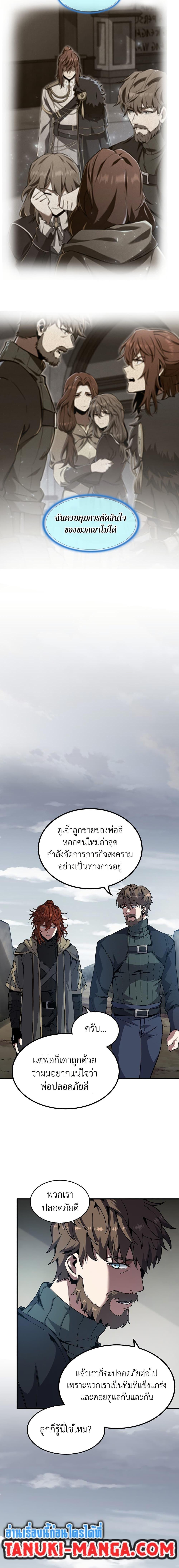 The Beginning After the End ตอนที่ 215 10