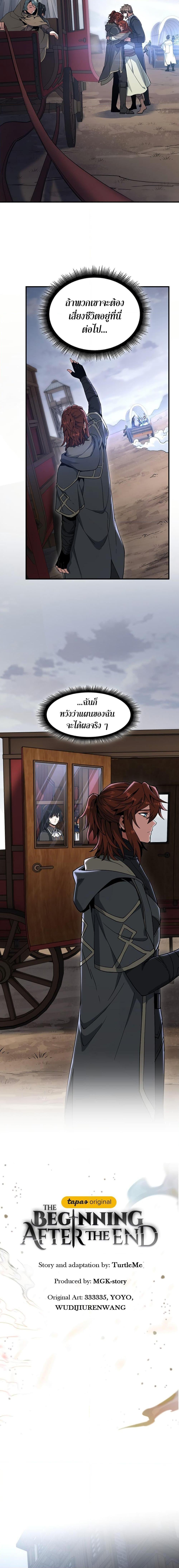 The Beginning After the End ตอนที่ 215 14