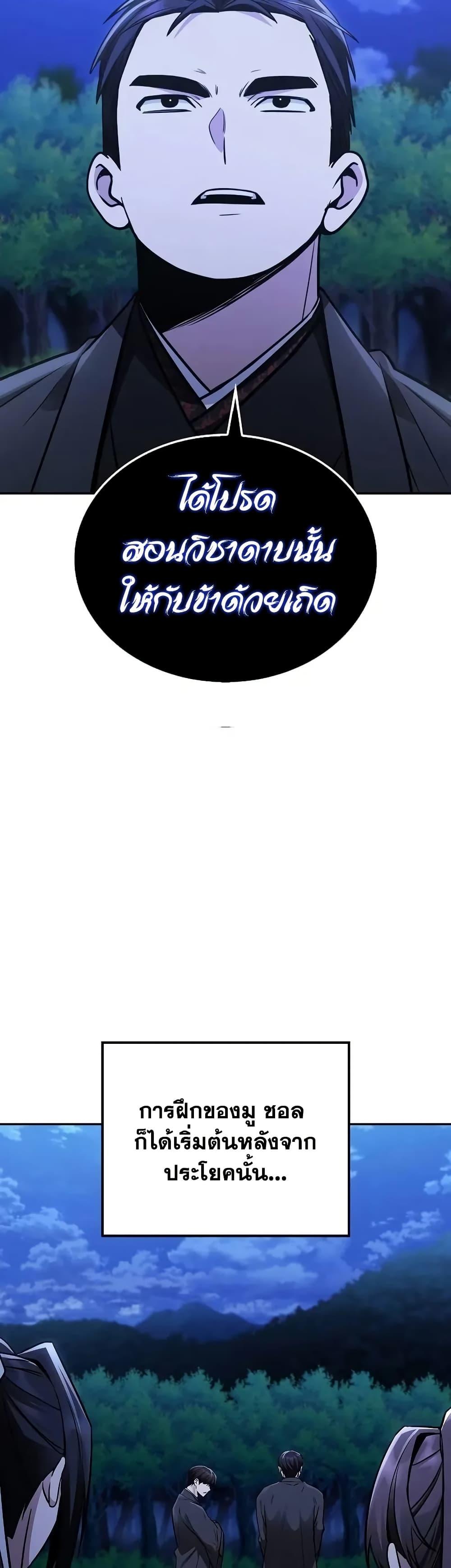 Mount Hua Sect’s Greatest Genius ตอนที่ 16 2