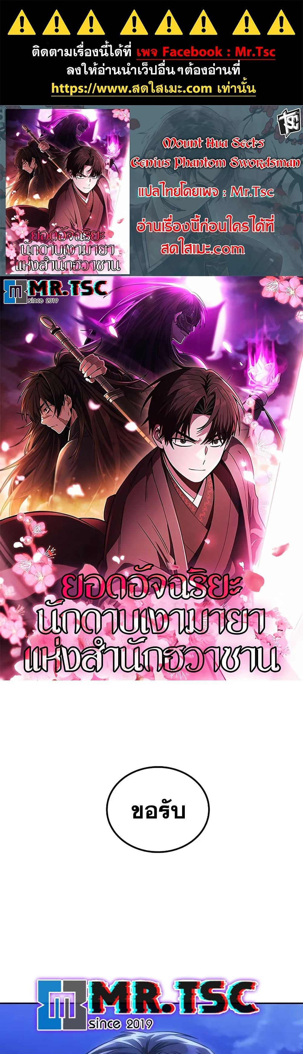Mount Hua Sect’s Greatest Genius ตอนที่ 16 1