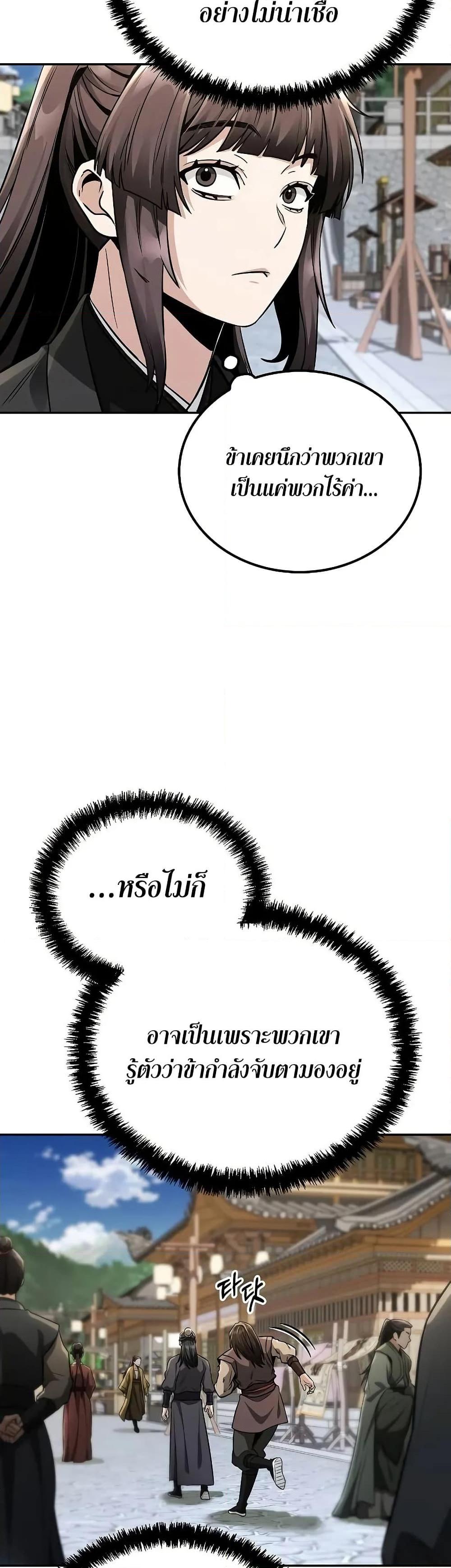 Mount Hua Sect’s Greatest Genius ตอนที่ 16 11
