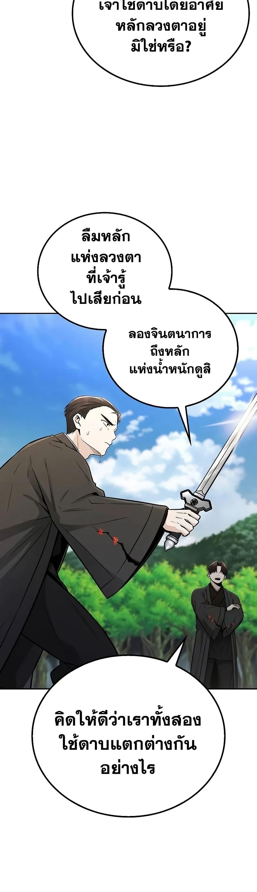 Mount Hua Sect’s Greatest Genius ตอนที่ 16 6