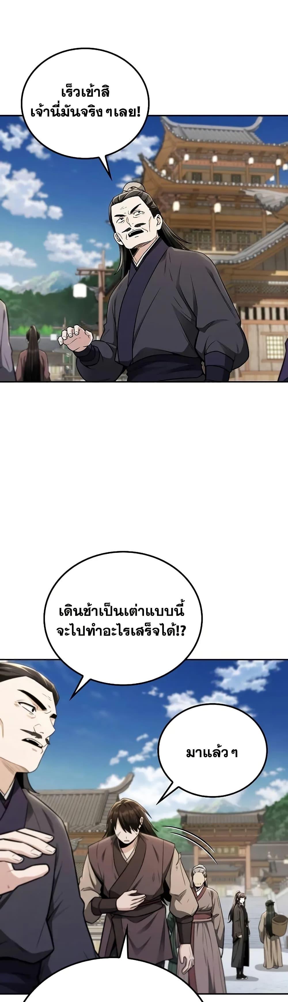 Mount Hua Sect’s Greatest Genius ตอนที่ 16 9
