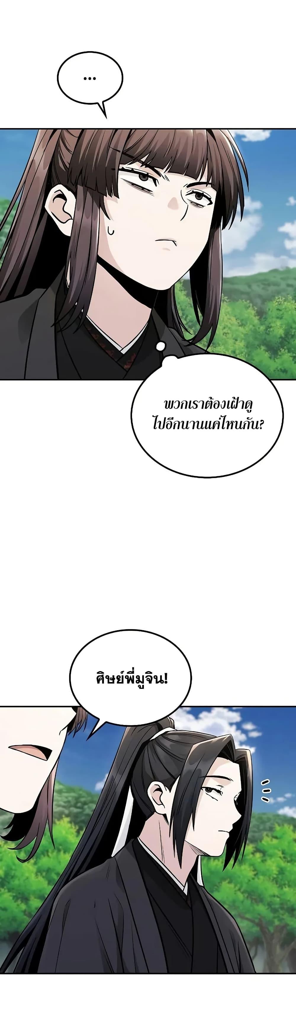 Mount Hua Sect’s Greatest Genius ตอนที่ 16 4
