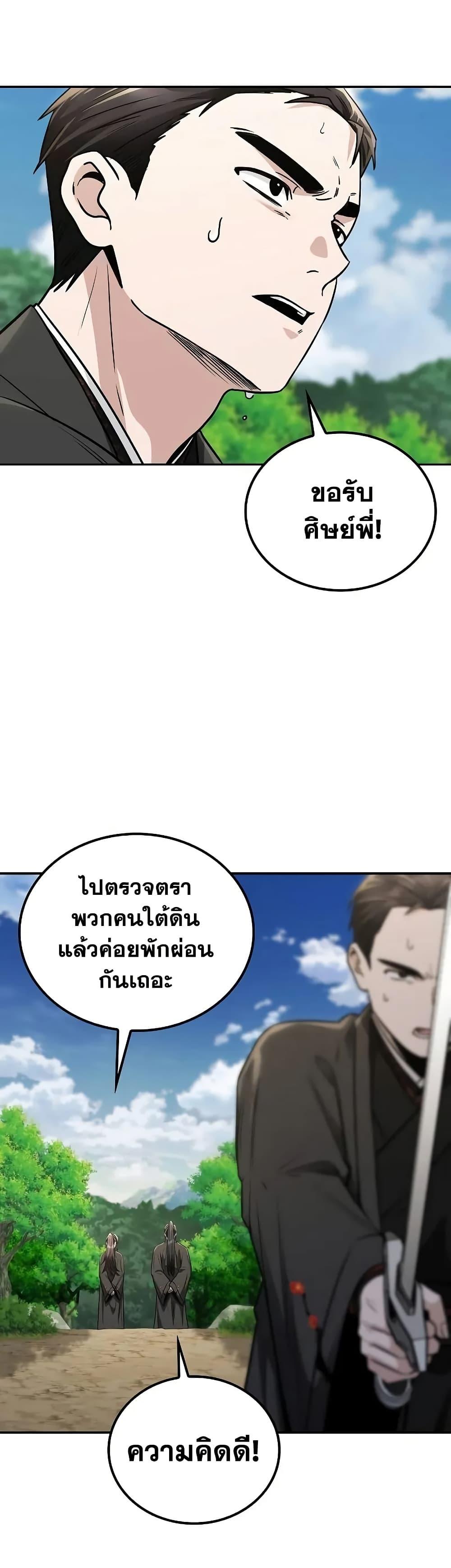 Mount Hua Sect’s Greatest Genius ตอนที่ 16 7