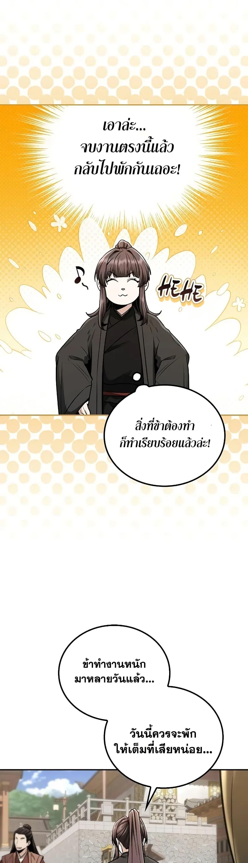 Mount Hua Sect’s Greatest Genius ตอนที่ 16 13