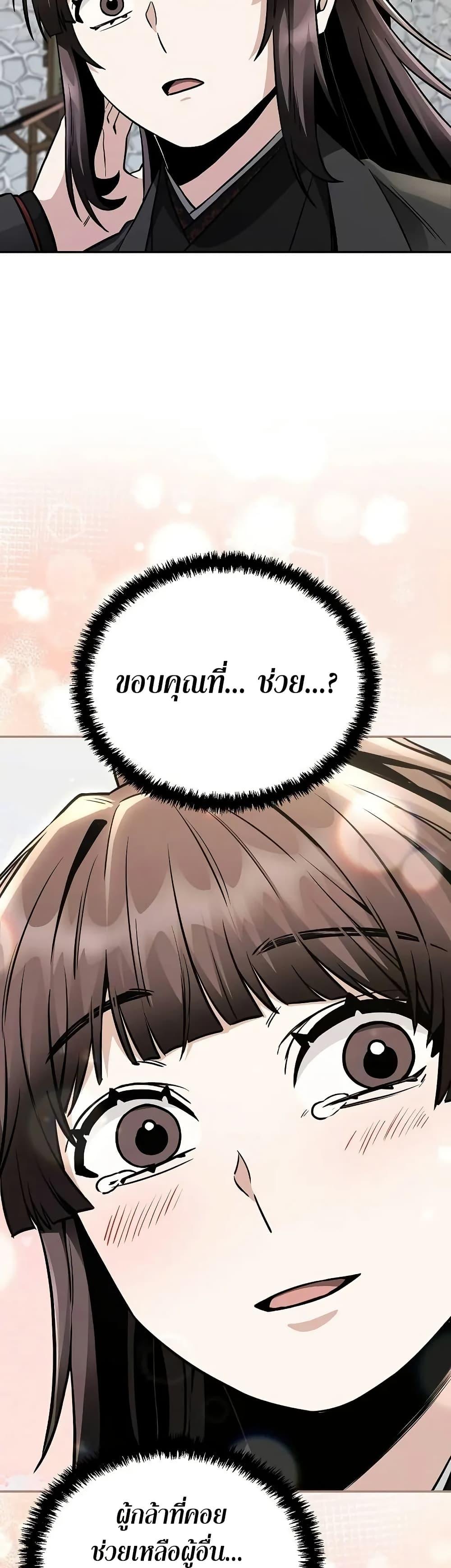 Mount Hua Sect’s Greatest Genius ตอนที่ 16 18