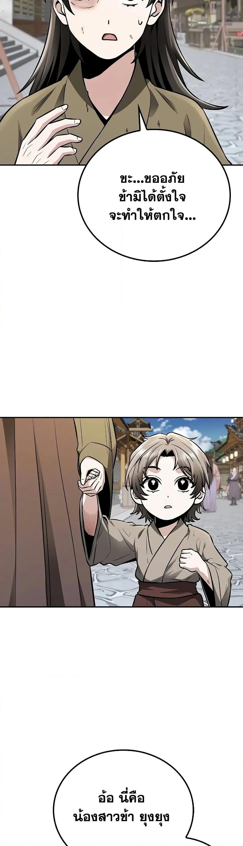 Mount Hua Sect’s Greatest Genius ตอนที่ 16 16