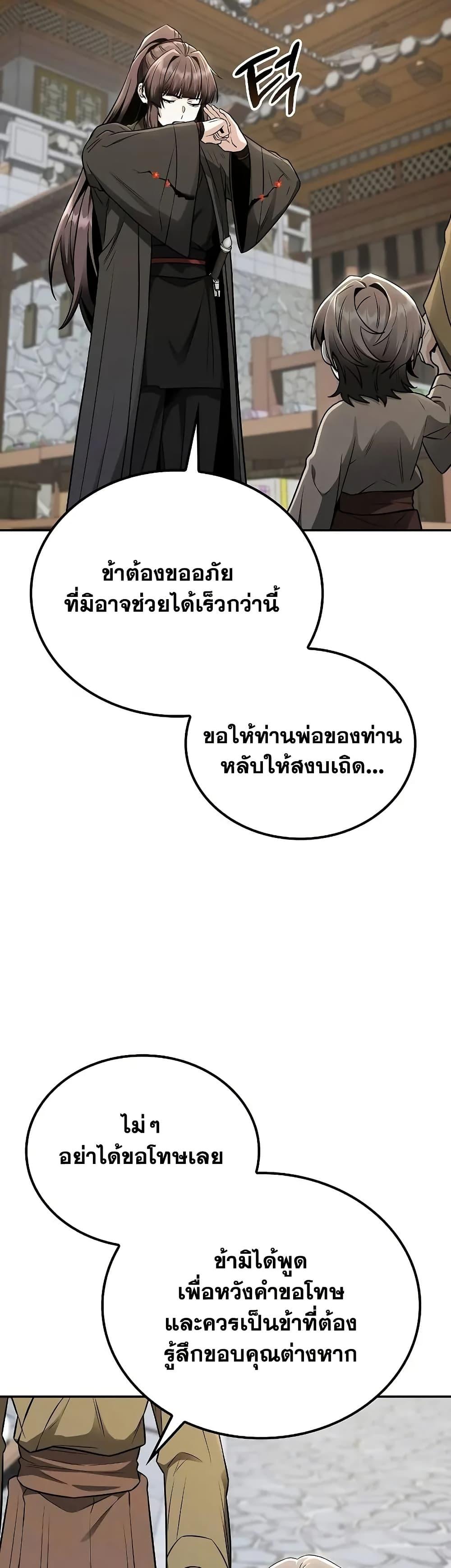 Mount Hua Sect’s Greatest Genius ตอนที่ 16 21