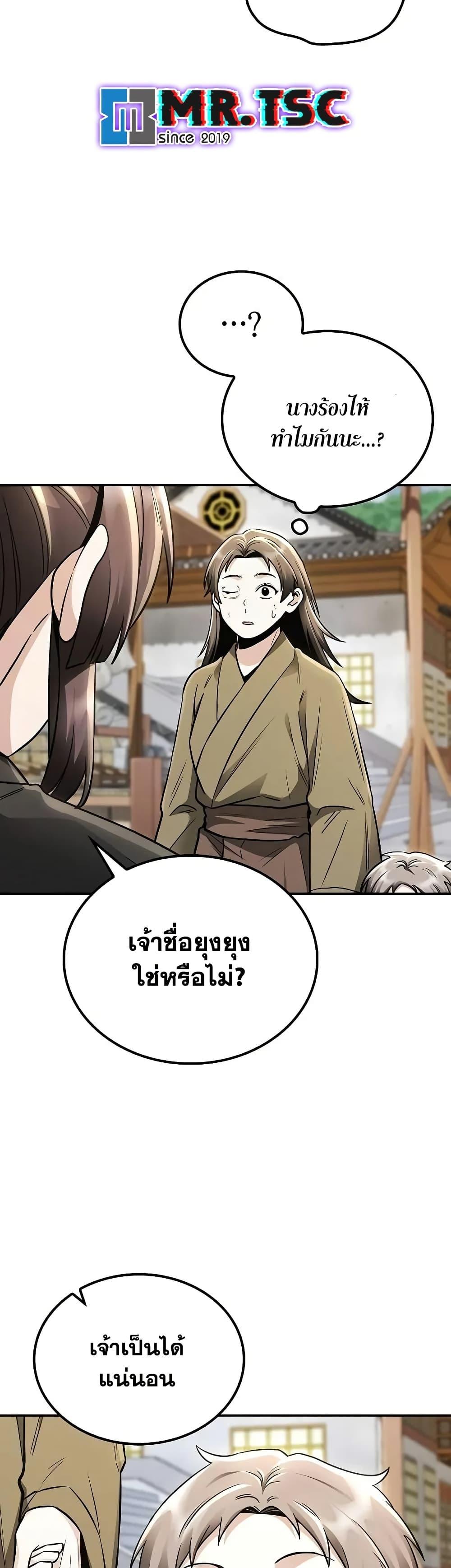 Mount Hua Sect’s Greatest Genius ตอนที่ 16 24