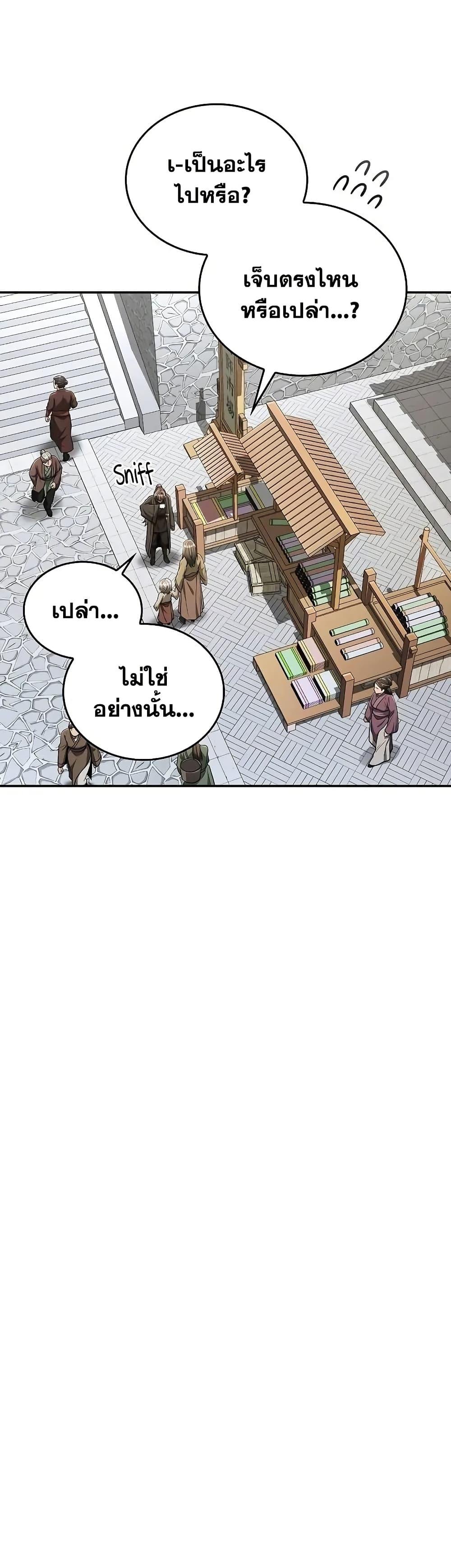 Mount Hua Sect’s Greatest Genius ตอนที่ 16 26