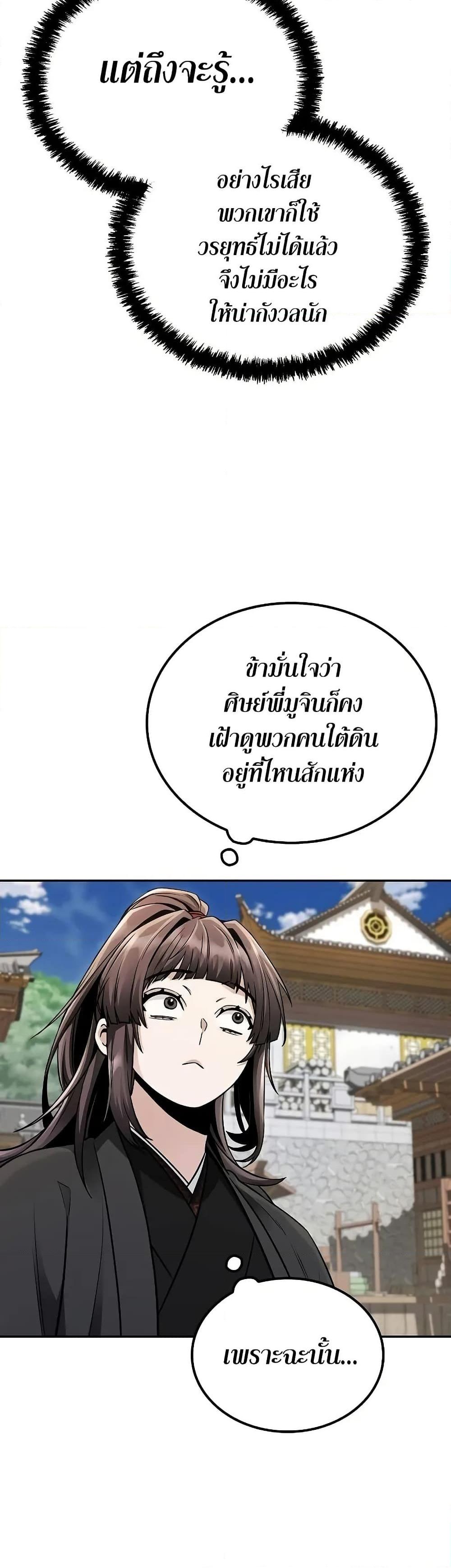 Mount Hua Sect’s Greatest Genius ตอนที่ 16 12
