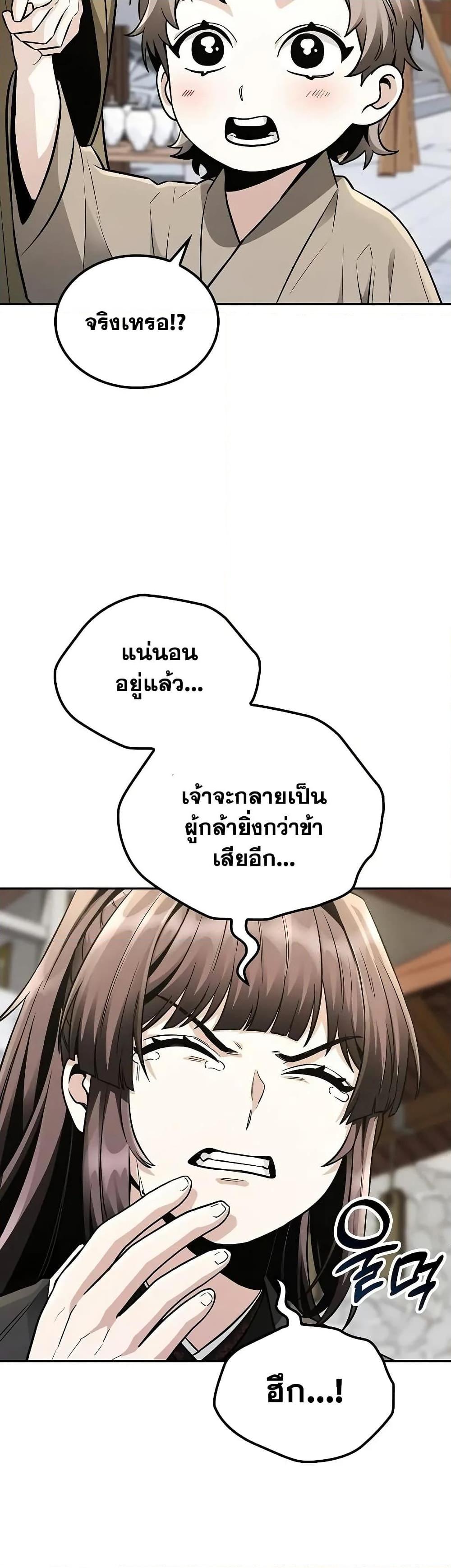 Mount Hua Sect’s Greatest Genius ตอนที่ 16 25