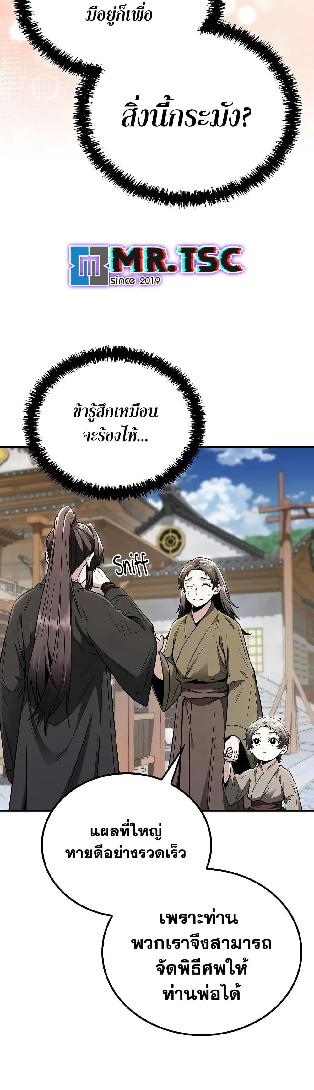 Mount Hua Sect’s Greatest Genius ตอนที่ 16 19