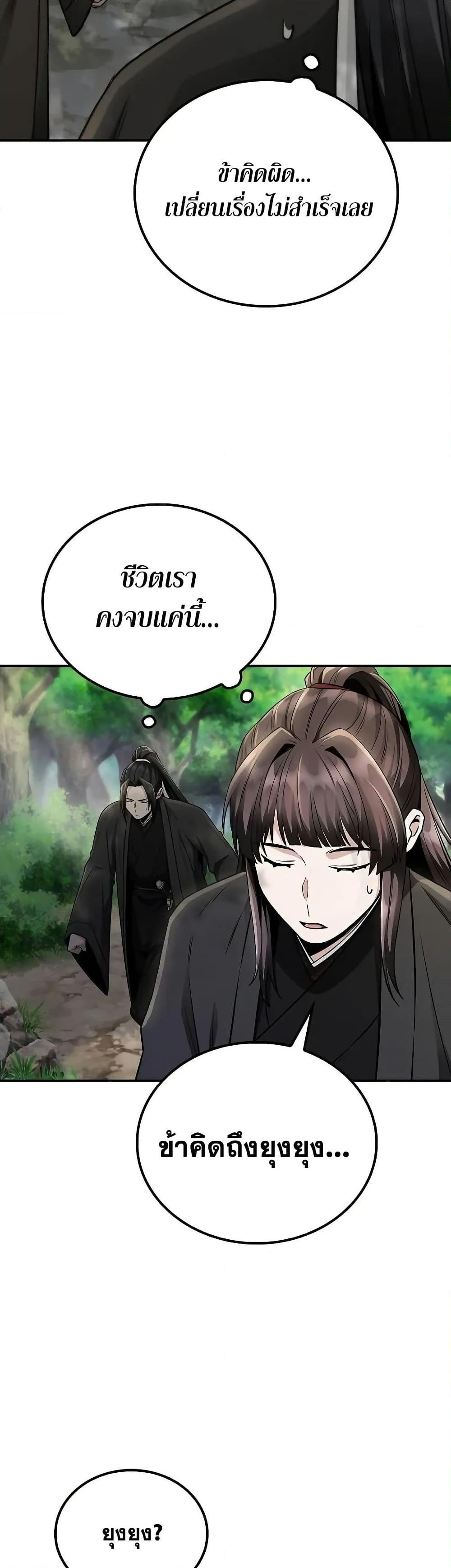 Mount Hua Sect’s Greatest Genius ตอนที่ 16 36