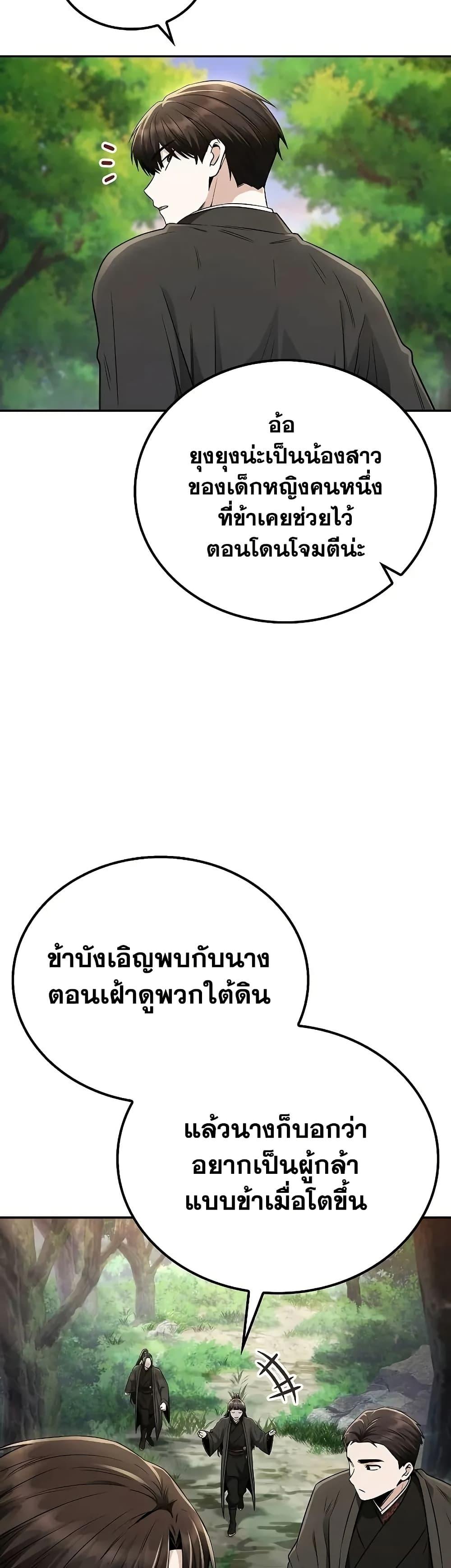 Mount Hua Sect’s Greatest Genius ตอนที่ 16 37