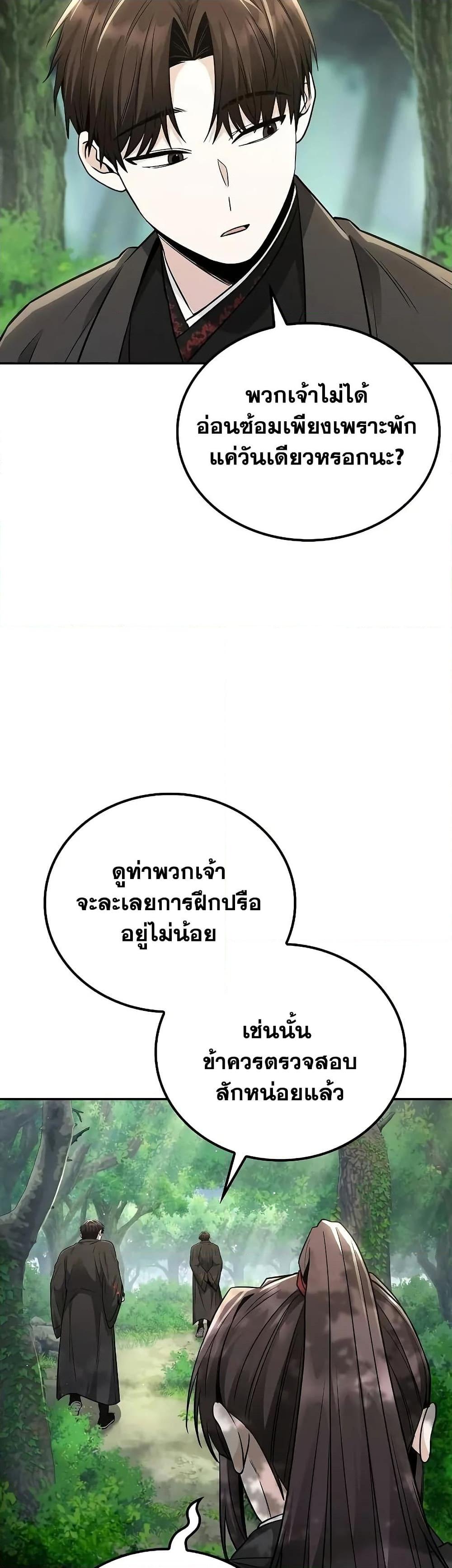 Mount Hua Sect’s Greatest Genius ตอนที่ 16 32