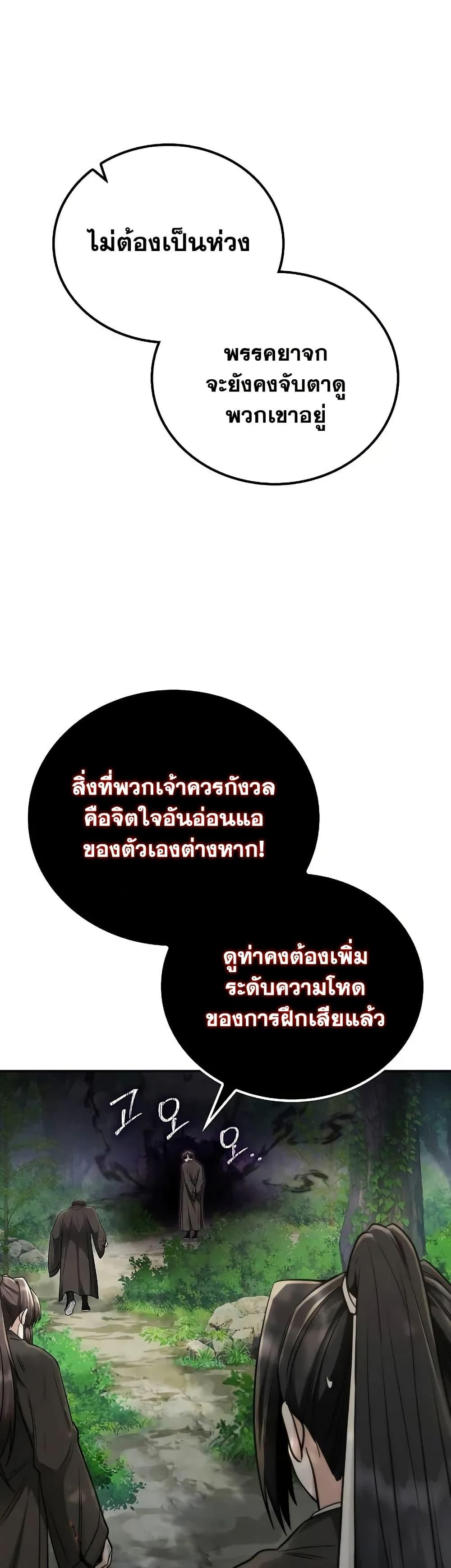 Mount Hua Sect’s Greatest Genius ตอนที่ 16 35