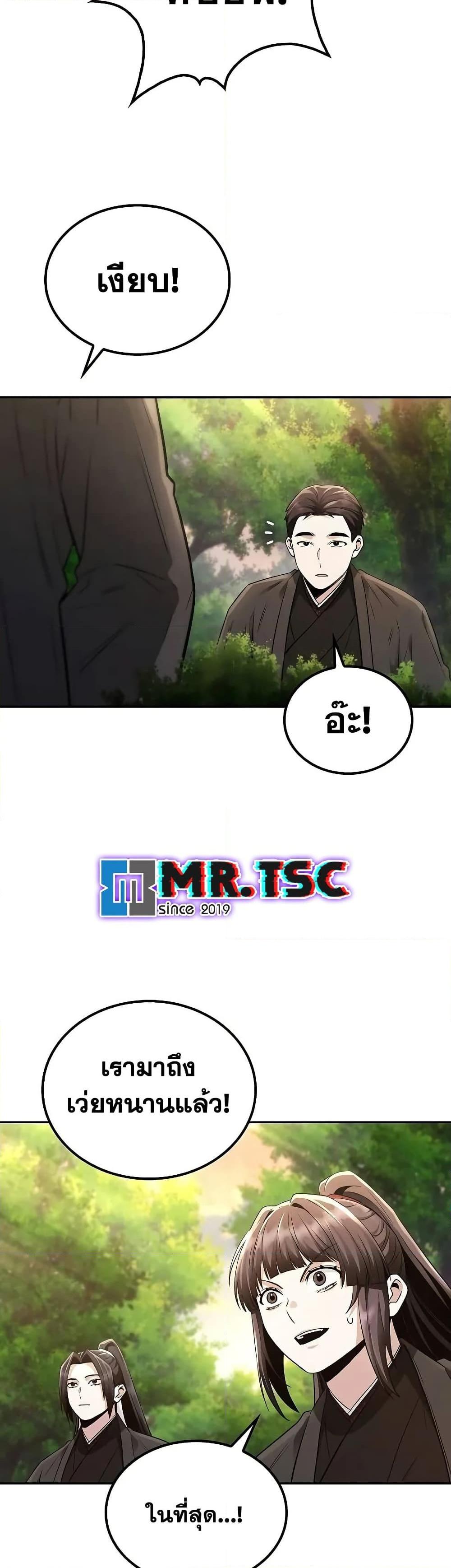 Mount Hua Sect’s Greatest Genius ตอนที่ 16 39