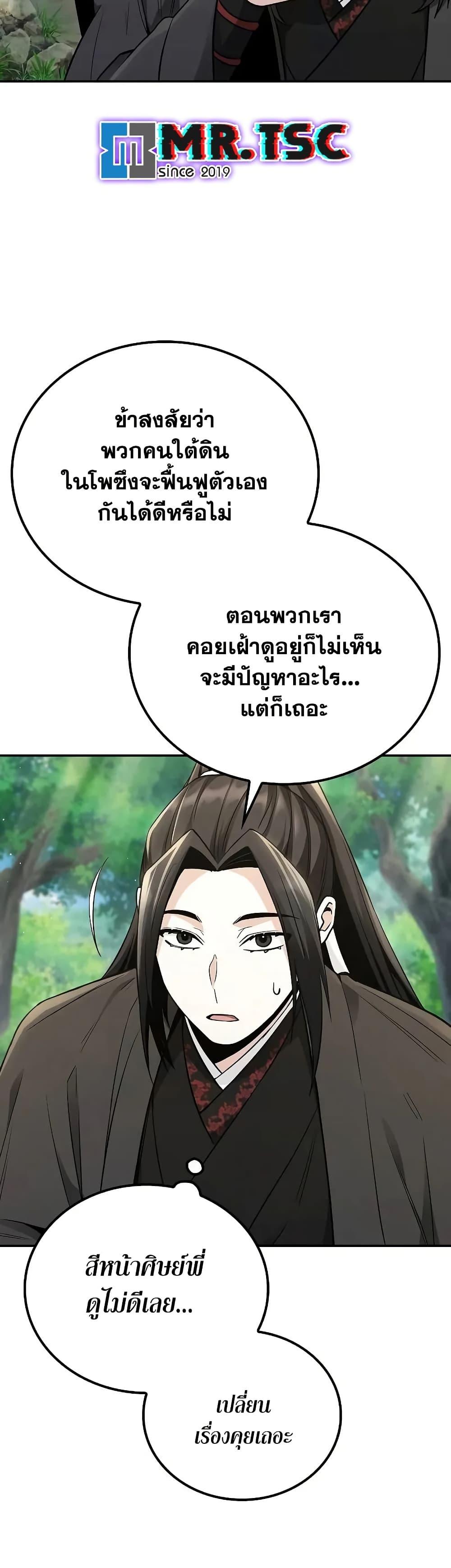 Mount Hua Sect’s Greatest Genius ตอนที่ 16 34