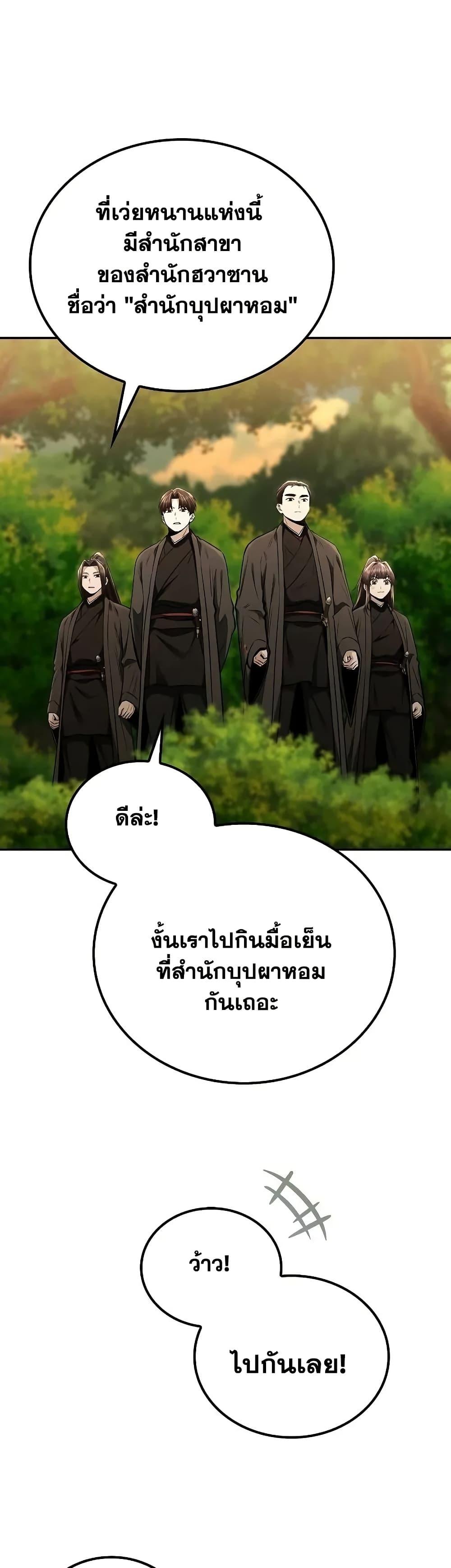 Mount Hua Sect’s Greatest Genius ตอนที่ 16 41