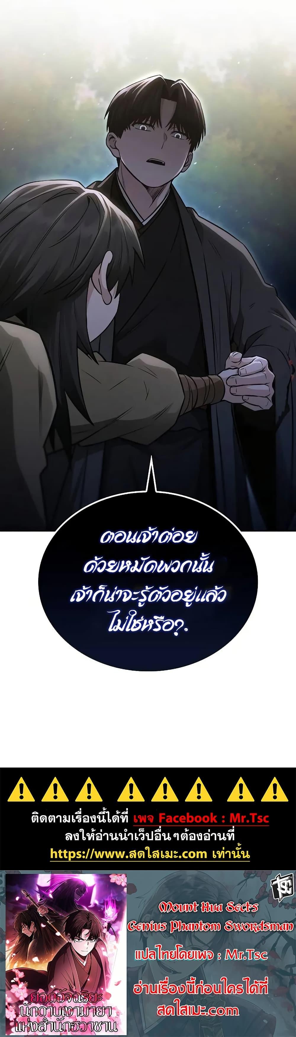 Mount Hua Sect’s Greatest Genius ตอนที่ 16 50