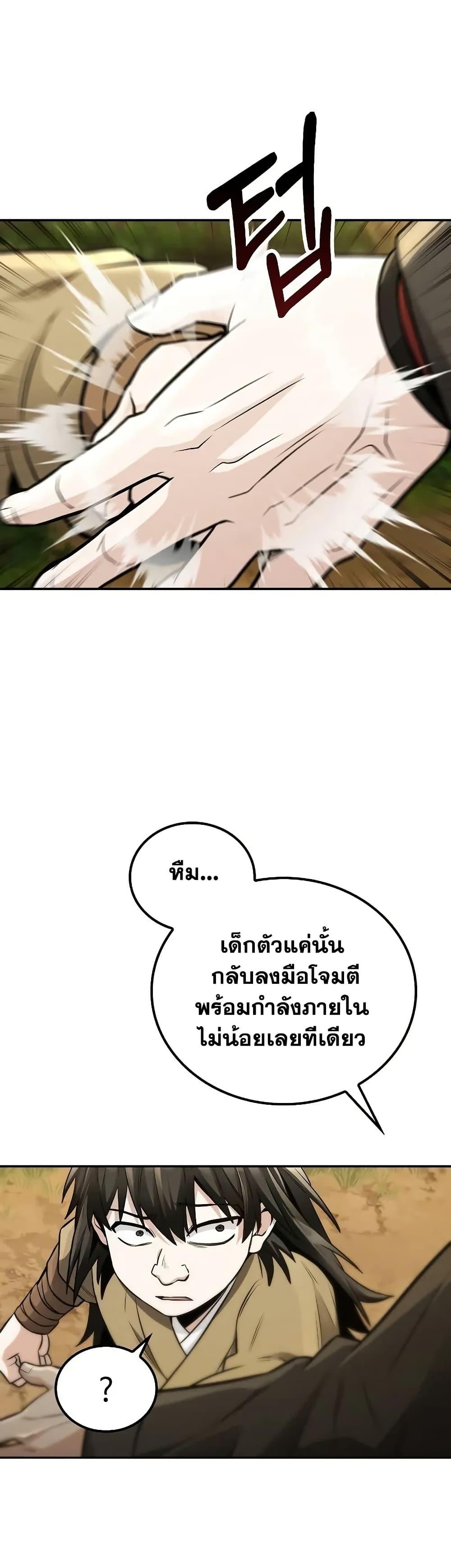 Mount Hua Sect’s Greatest Genius ตอนที่ 16 46