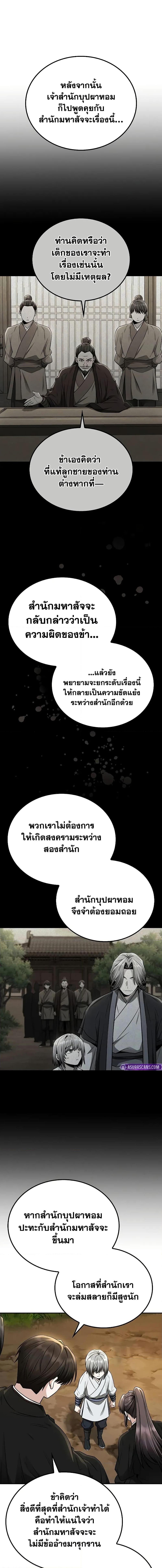 Mount Hua Sect’s Greatest Genius ตอนที่ 17 6