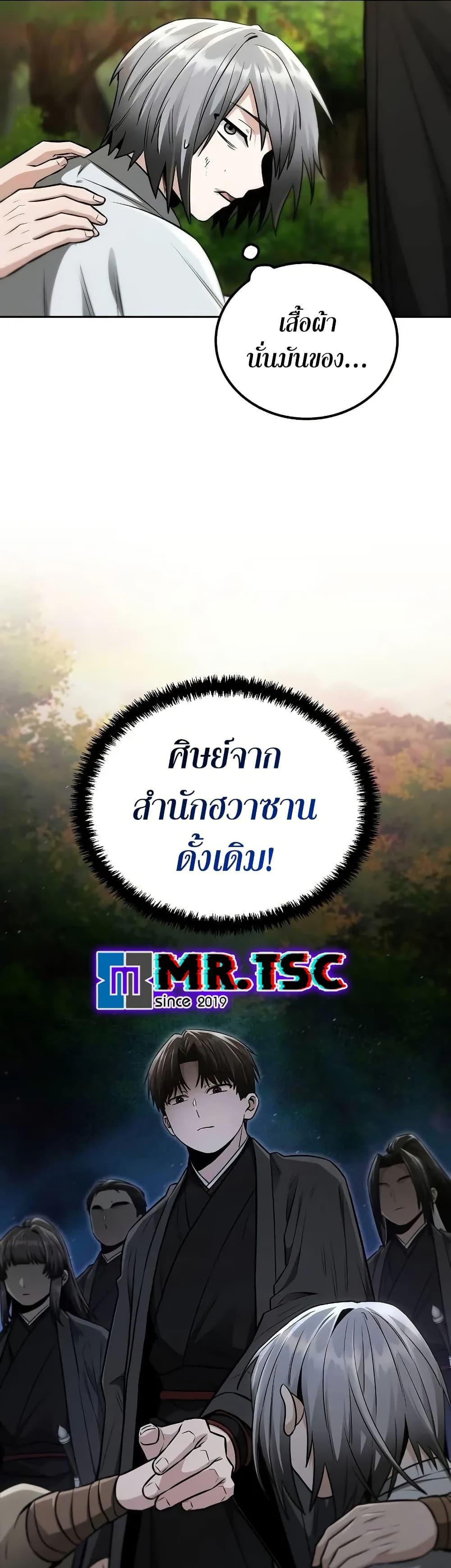Mount Hua Sect’s Greatest Genius ตอนที่ 16 48