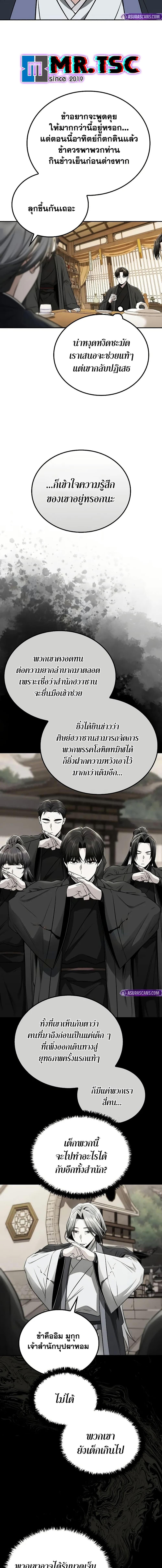 Mount Hua Sect’s Greatest Genius ตอนที่ 17 16