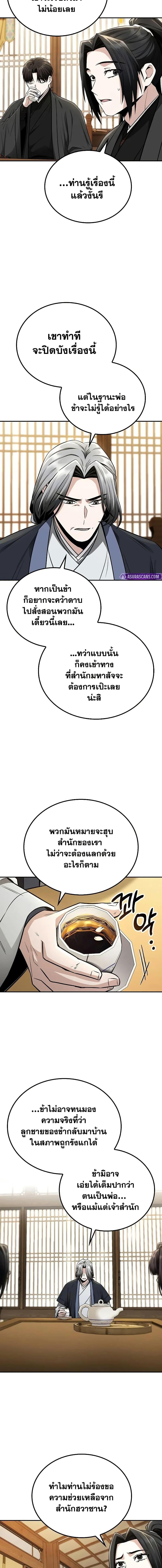 Mount Hua Sect’s Greatest Genius ตอนที่ 17 13