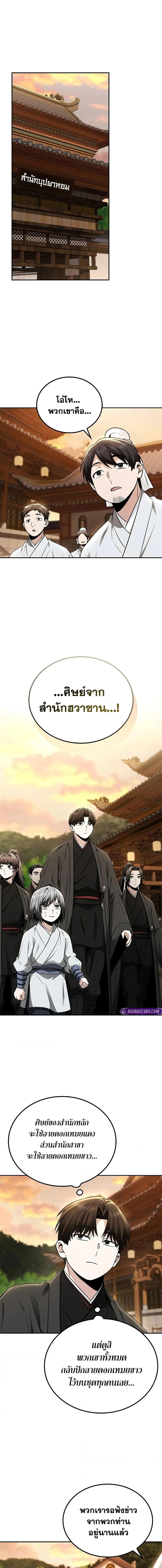 Mount Hua Sect’s Greatest Genius ตอนที่ 17 8