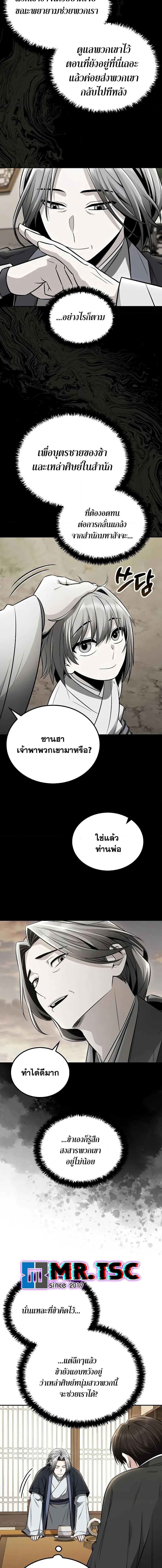 Mount Hua Sect’s Greatest Genius ตอนที่ 17 17