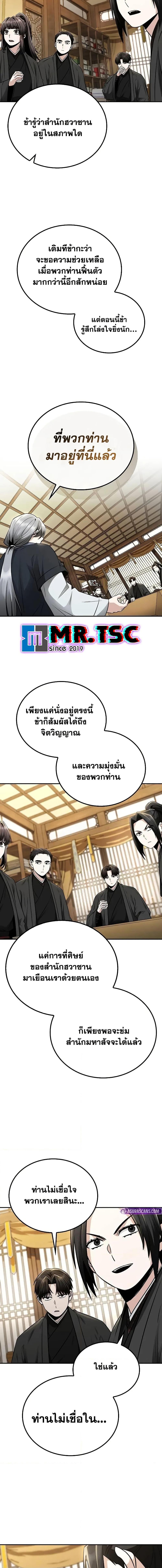 Mount Hua Sect’s Greatest Genius ตอนที่ 17 14