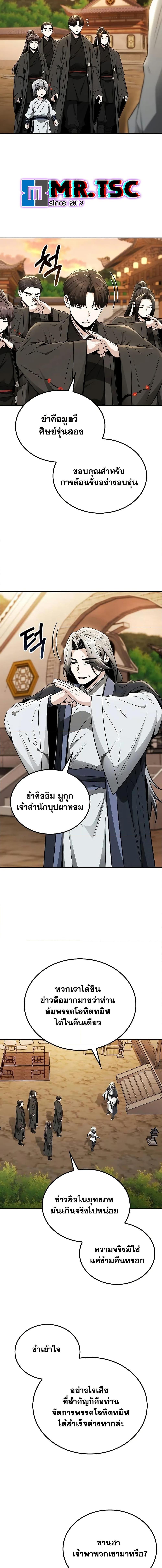 Mount Hua Sect’s Greatest Genius ตอนที่ 17 9