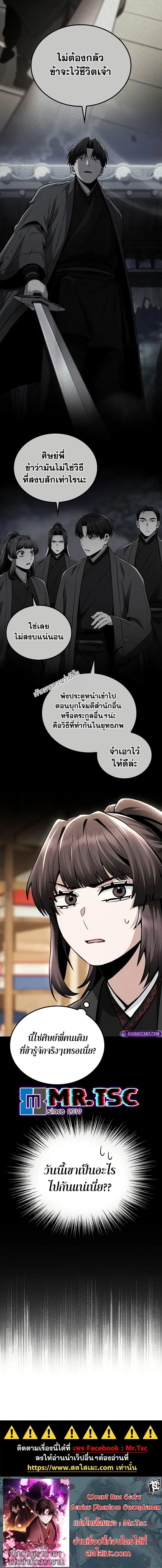 Mount Hua Sect’s Greatest Genius ตอนที่ 17 20