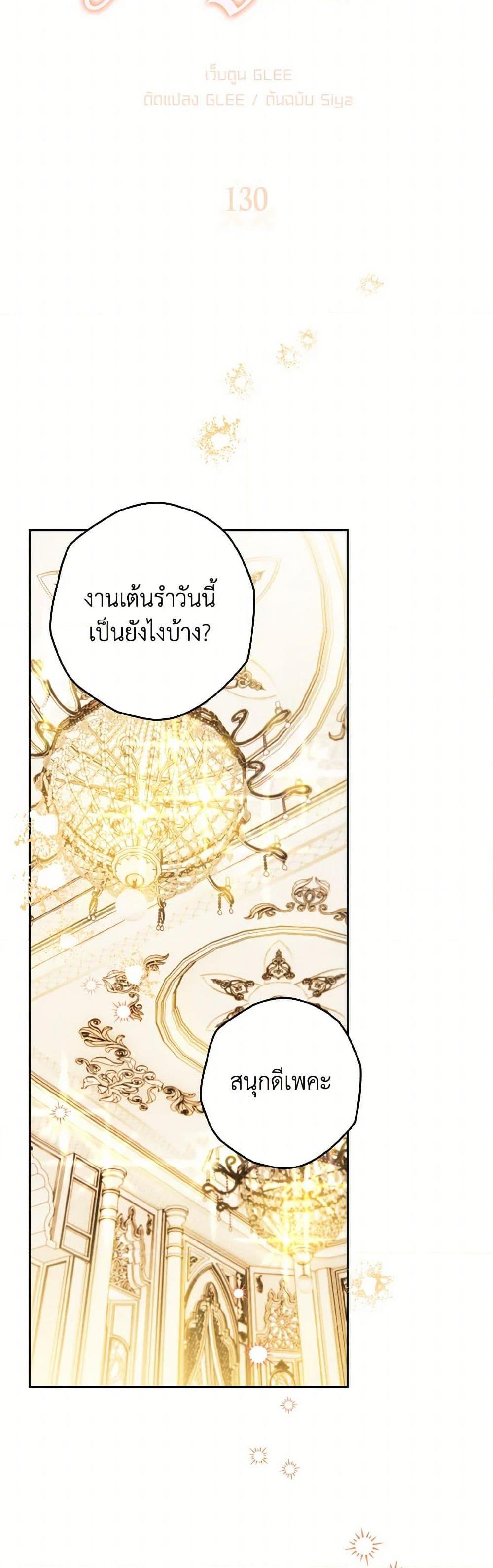 Sigrid ตอนที่ 130 5