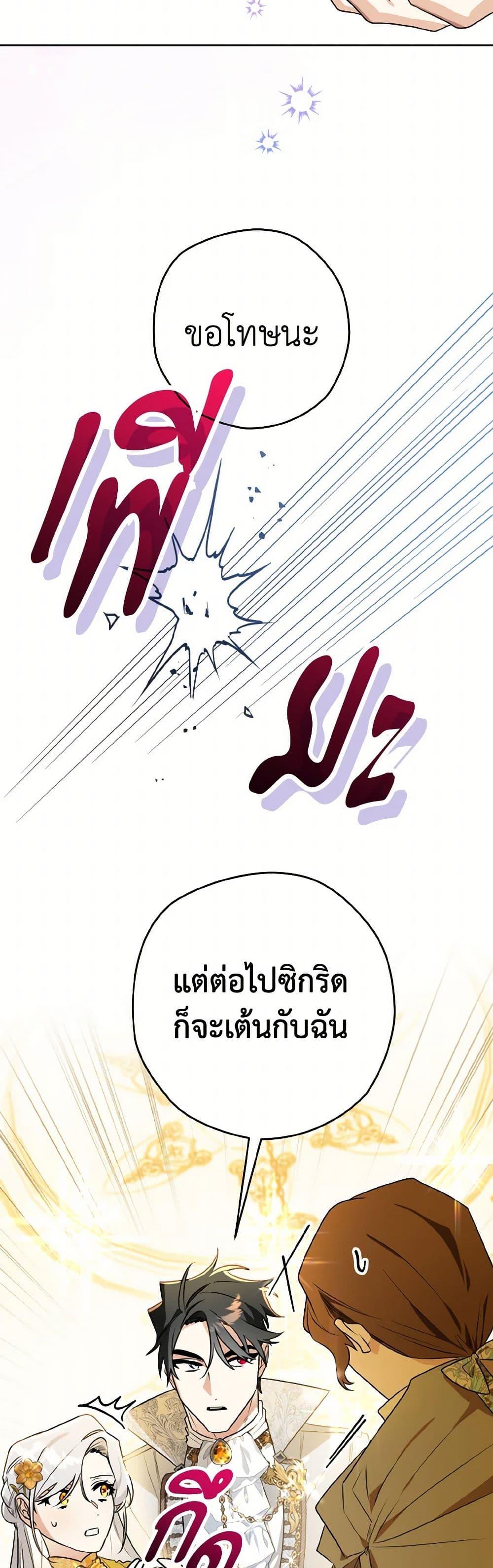 Sigrid ตอนที่ 130 14