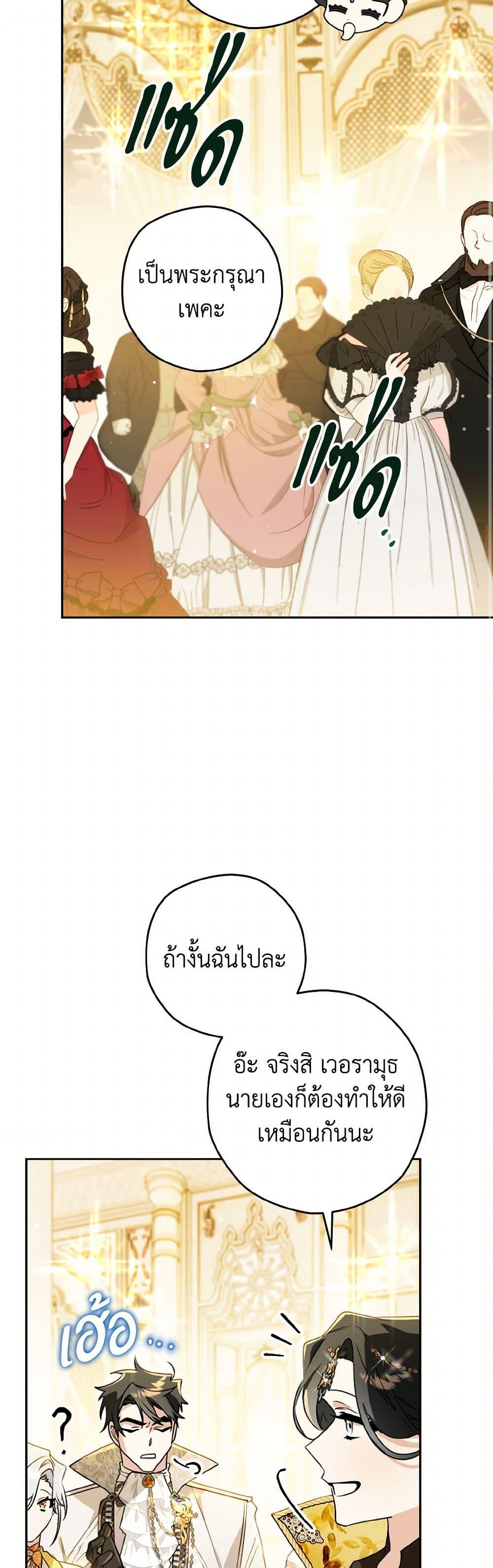Sigrid ตอนที่ 130 9