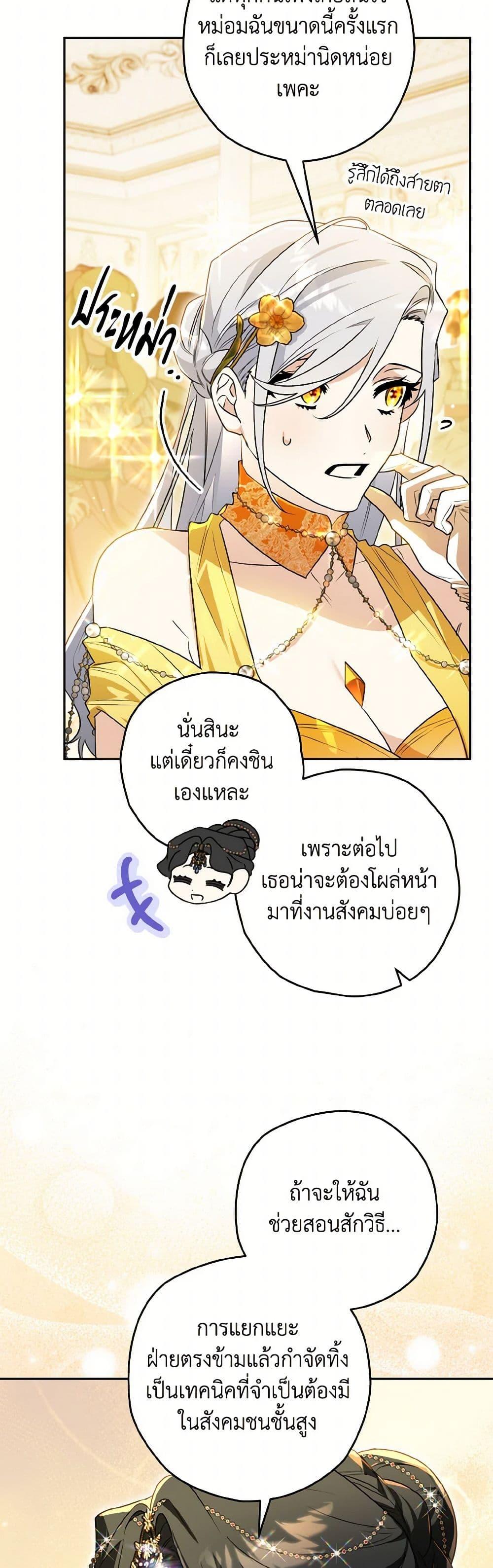 Sigrid ตอนที่ 130 7