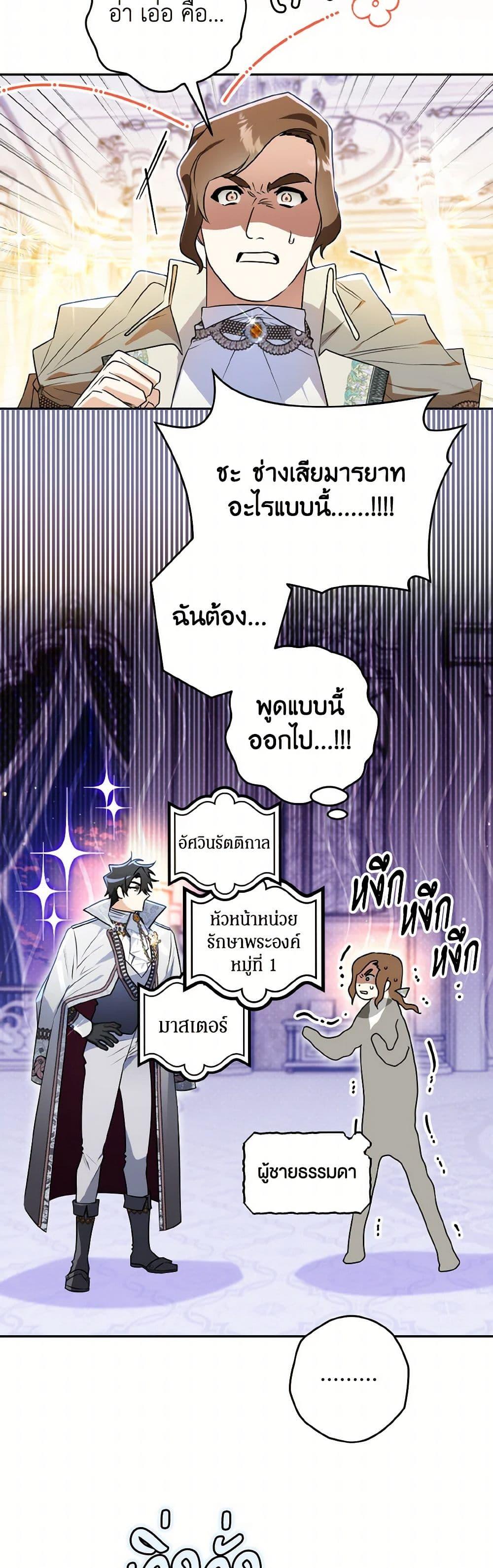 Sigrid ตอนที่ 130 21