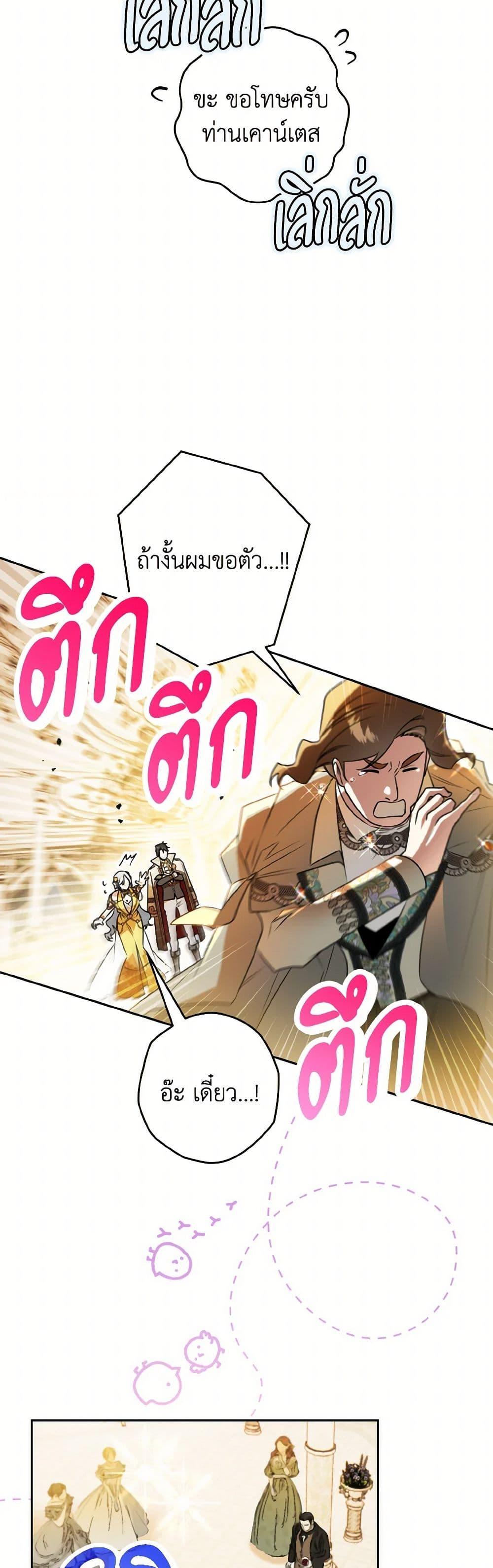 Sigrid ตอนที่ 130 22