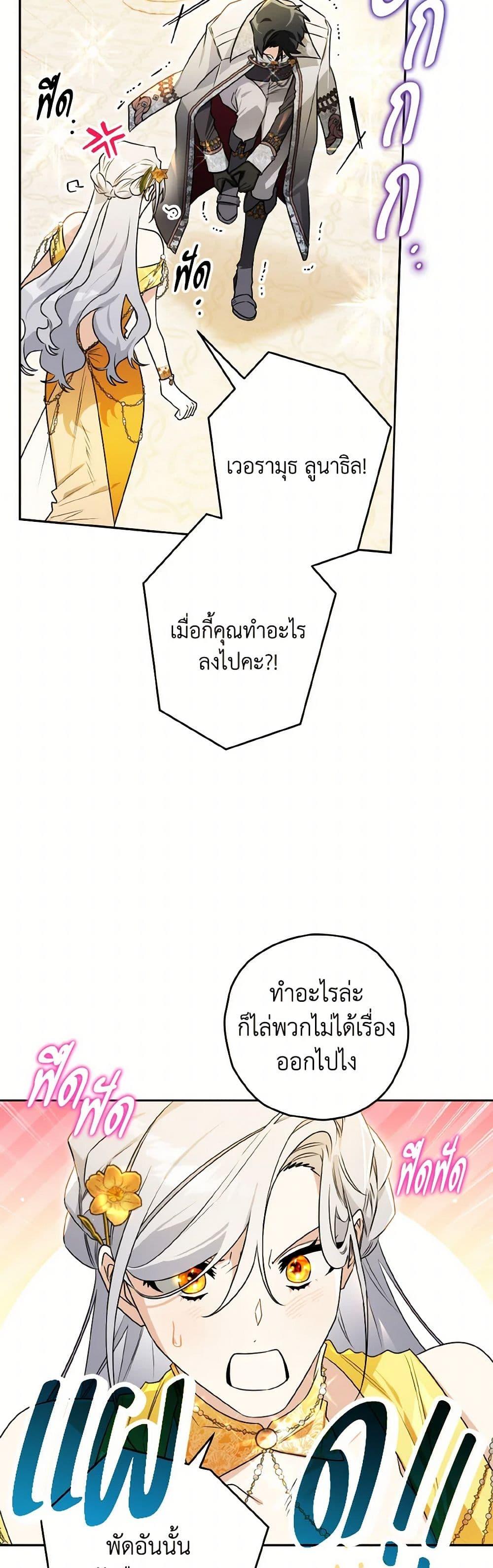 Sigrid ตอนที่ 130 28