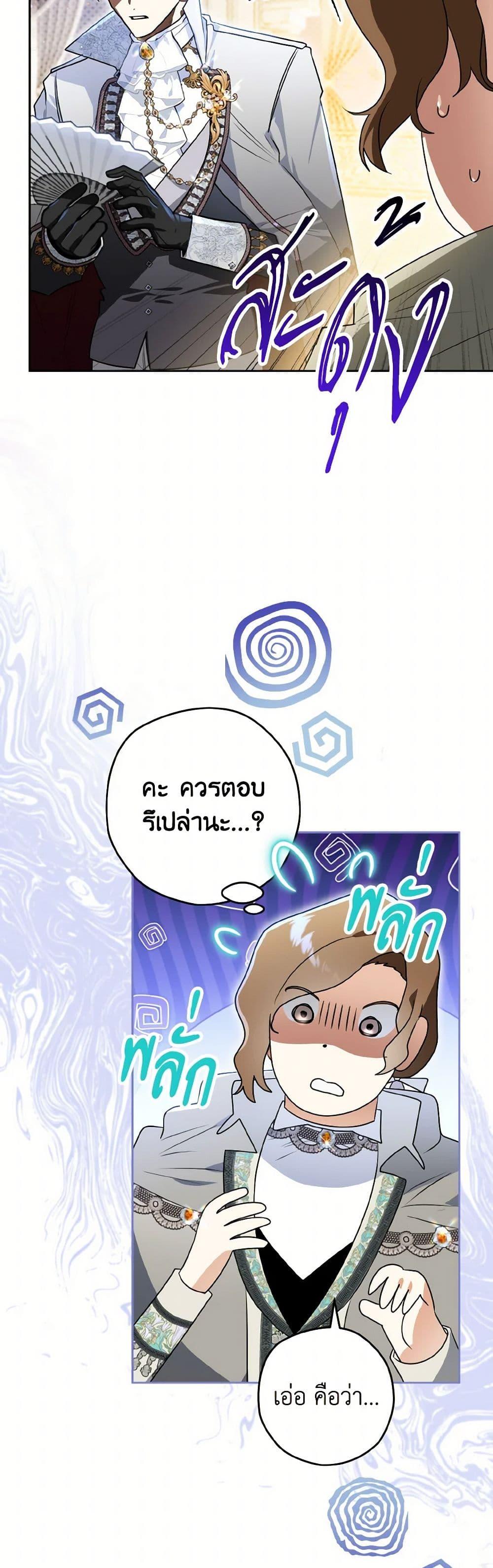 Sigrid ตอนที่ 130 17