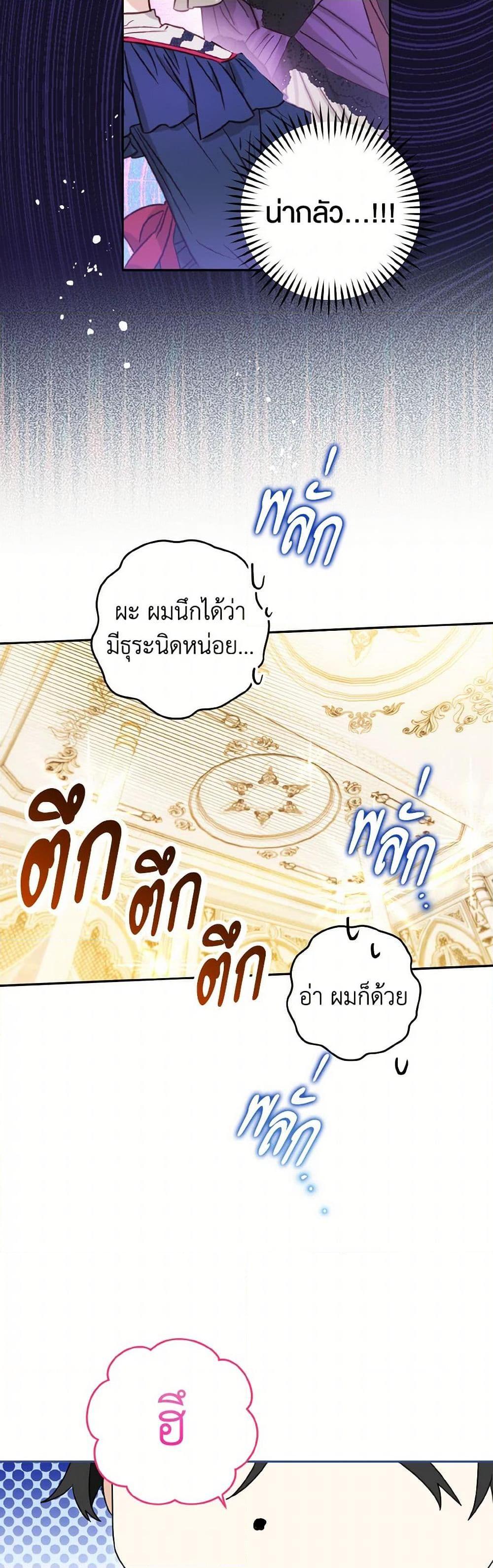 Sigrid ตอนที่ 130 25