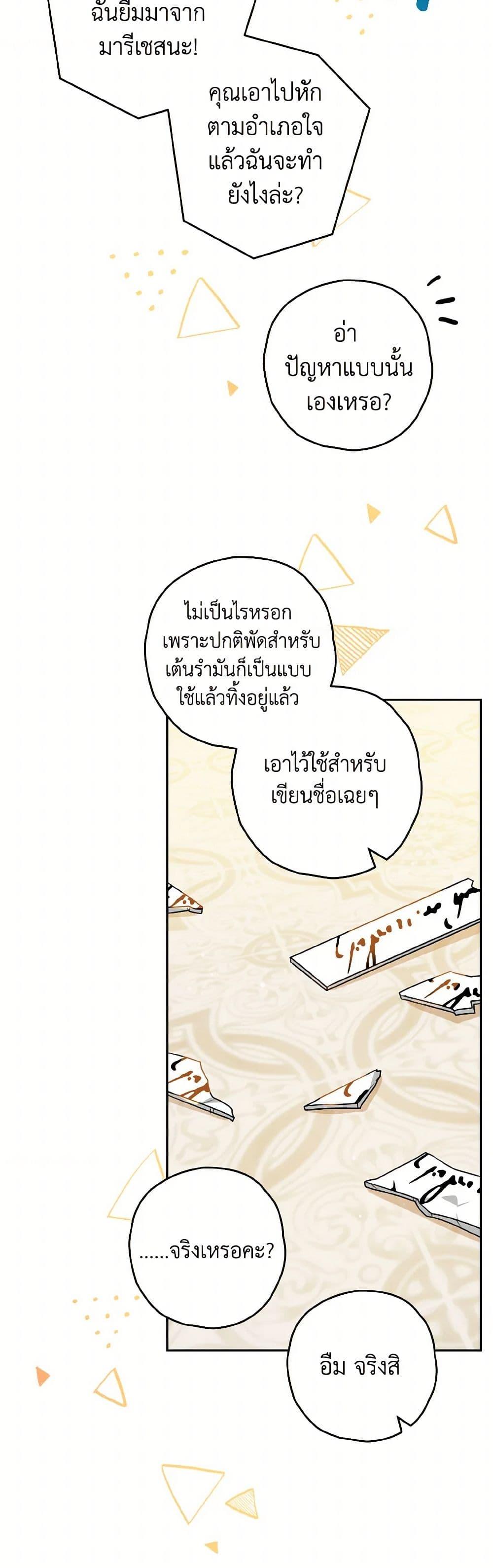 Sigrid ตอนที่ 130 29