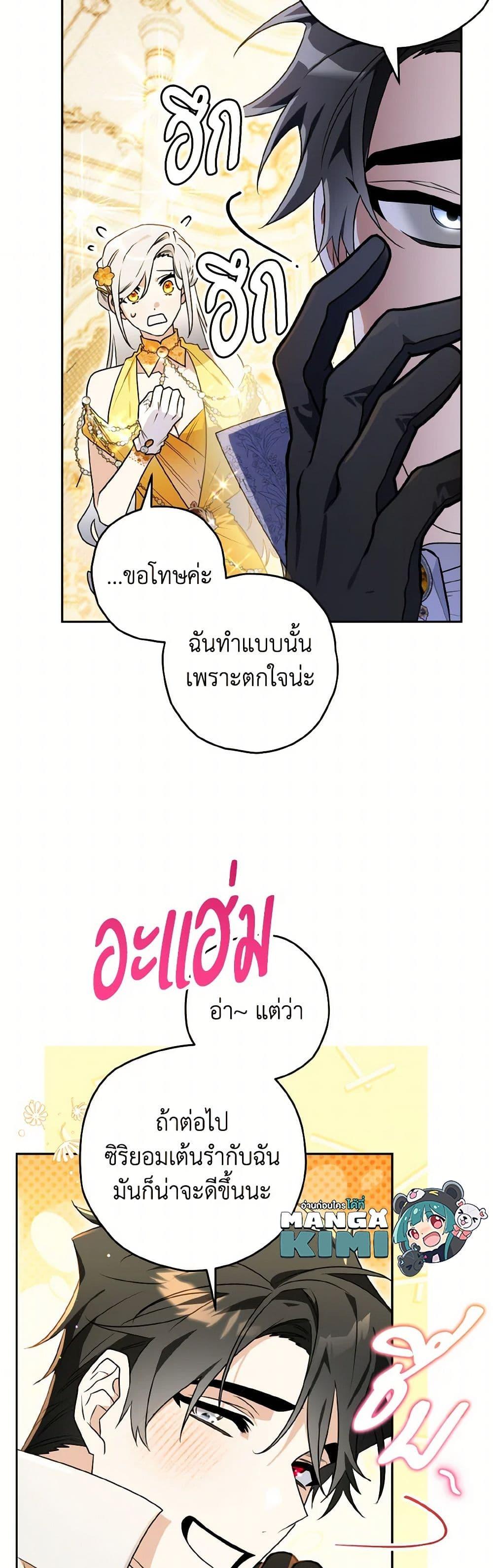 Sigrid ตอนที่ 130 31